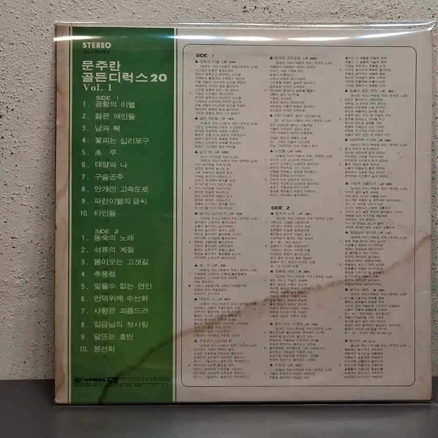 [BUNJANG] Moon Ju Ran Golden Deluxe 20 LP / 문주란 골든 디럭스 20 LP