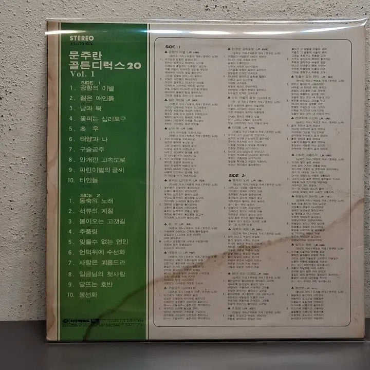 [BUNJANG] Moon Ju Ran Golden Deluxe 20 LP / 문주란 골든 디럭스 20 LP