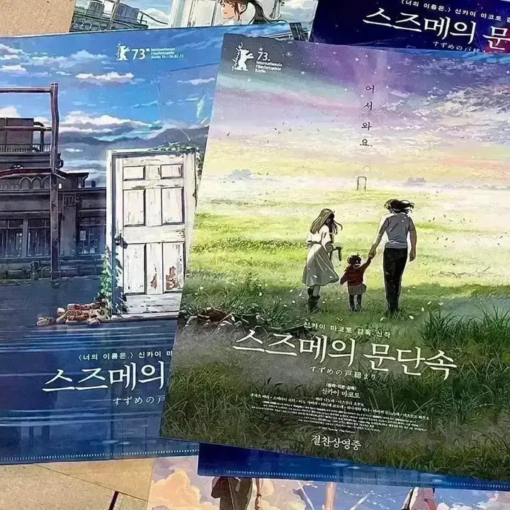 [BUNJANG] Suzume no Tojimari Special Edition Posters and Merchandise Set / 스즈메의문단속 3주차 어서와요포스터+A3 L홀더파일 특전 신카이마코토