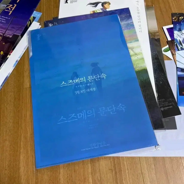 [BUNJANG] Suzume no Tojimari Special Edition Posters and Merchandise Set / 스즈메의문단속 3주차 어서와요포스터+A3 L홀더파일 특전 신카이마코토