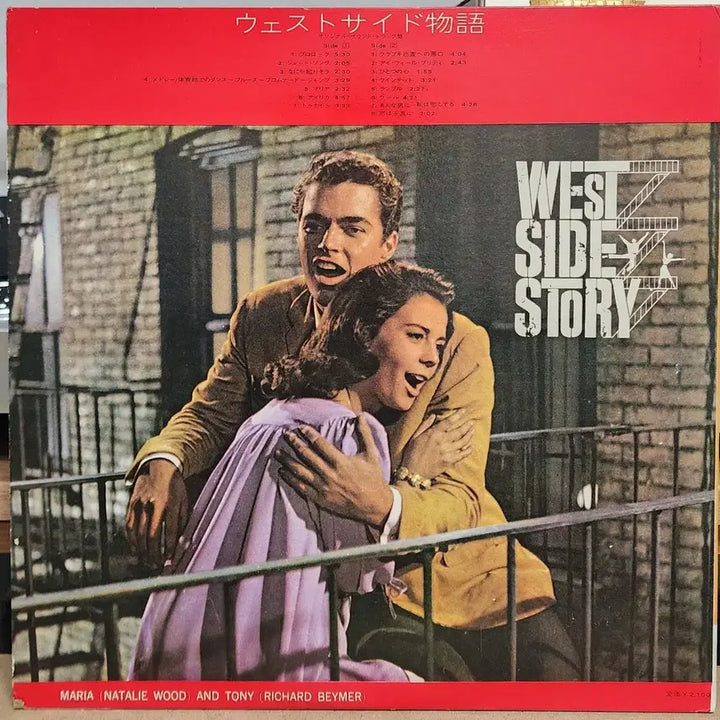 [BUNJANG] West Side Story OST Import LP / 웨스트 사이드 스토리 OST 수입 LP