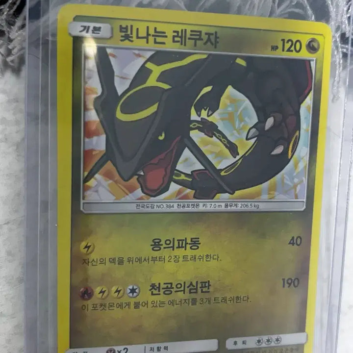 [BUNJANG] Shining Rayquaza Pokemon Card / 빛나는 레쿠쟈 포켓몬카드