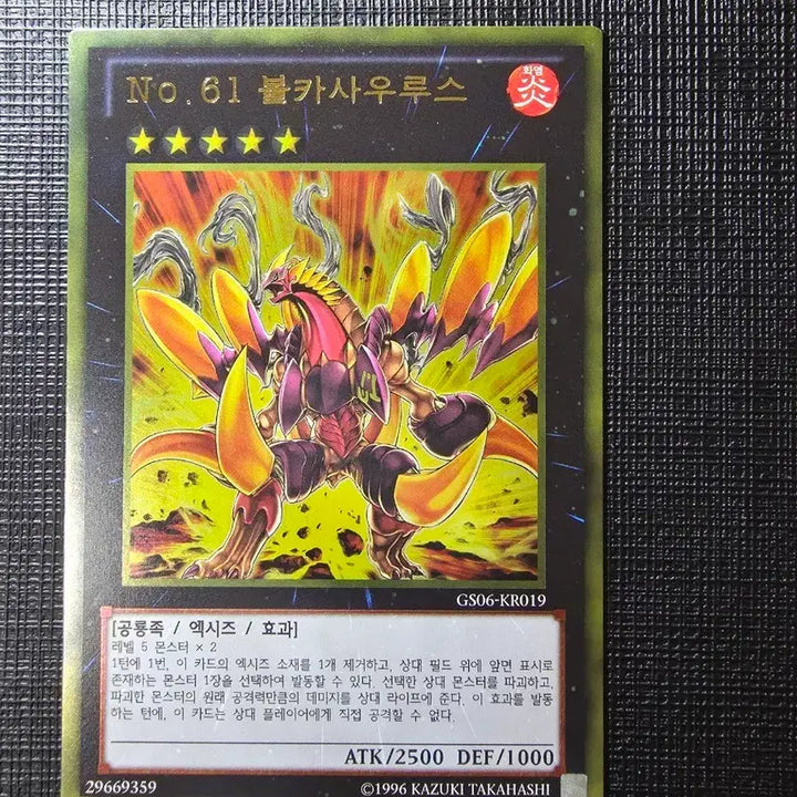 [BUNJANG] Yu-Gi-Oh! Volcasaurus Gold Rare GS06-KR019 / No.61 볼카사우루스 골드레어 gs06-kr019