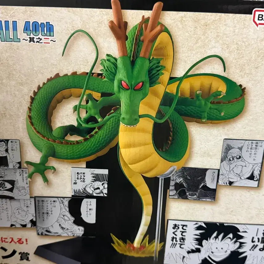 [BUNJANG] Dragon Ball 40th Anniversary Last One Shenron Figure / 드래곤볼 40주년 라스트원 신룡 피규어