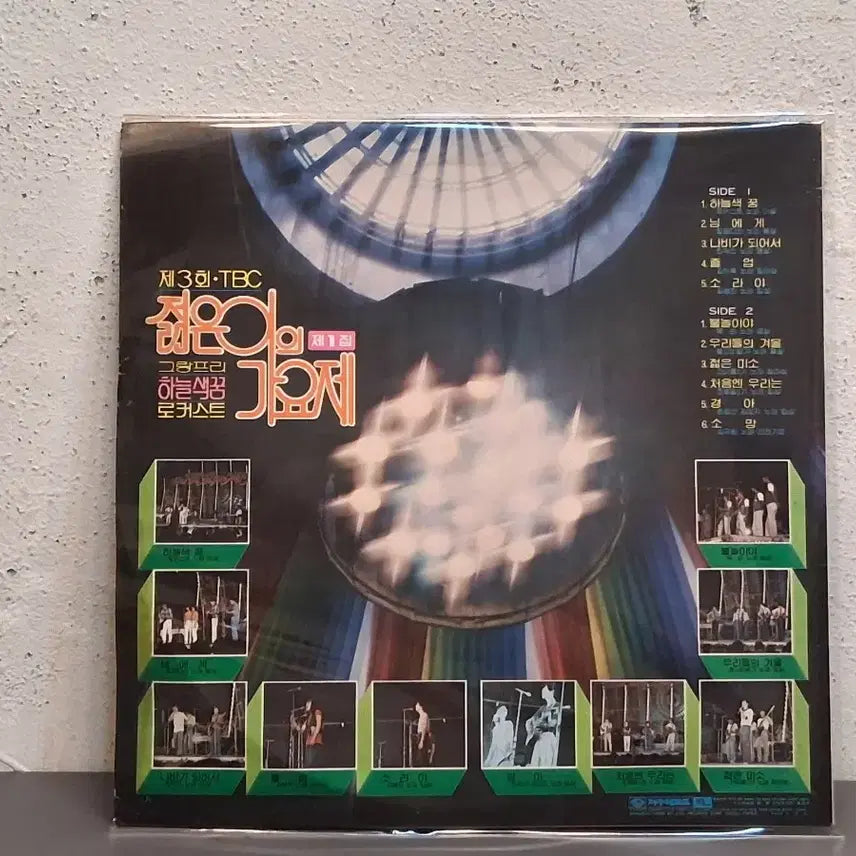 [SOLD OUT] 제3회 TBC 젊은이의 가요제 1집 LP