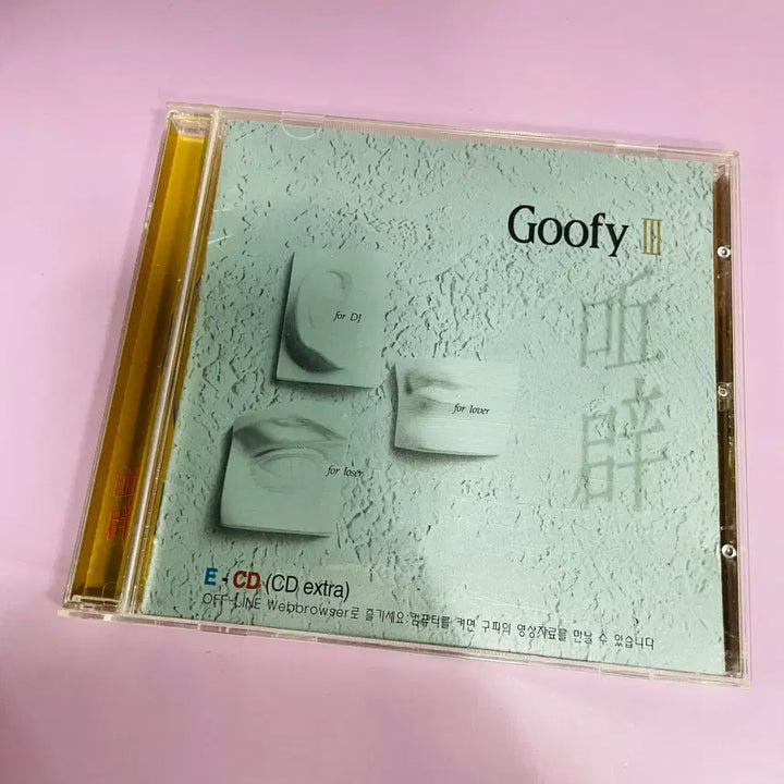 [BUNJANG] Goofy Goofy III 3rd Album E-CD (Original Press) / [중고음반/CD] 구피 3집 Goofy III