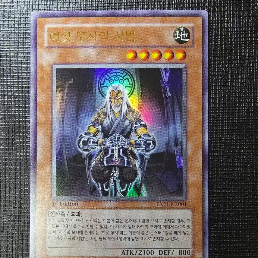 [BUNJANG] Yu-Gi-Oh! Card: Master of Six Samurai - Enishi / 여섯 무사의 사범 울레 퍼에 exp1-kr001