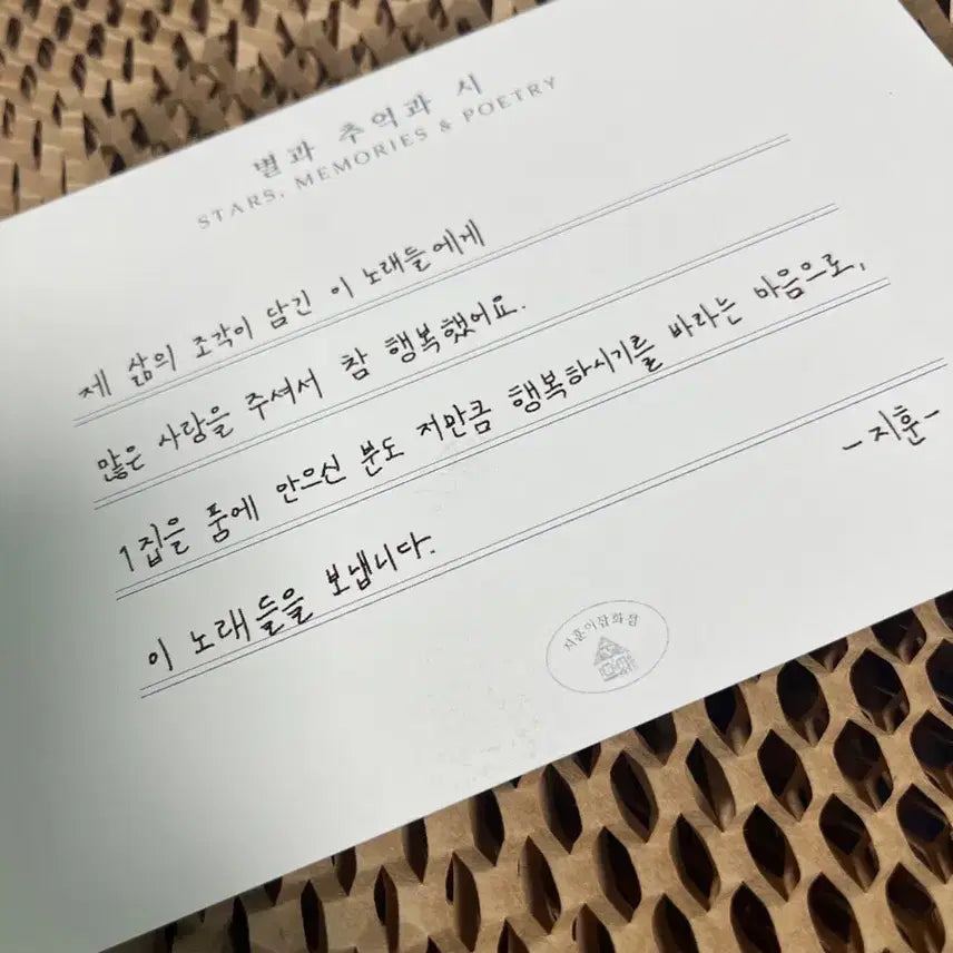 [BUNJANG] Shin Ji Hoon Star and Memory and Poetry LP Unsealed / 신지훈 별과 추억과 시 LP 개봉반