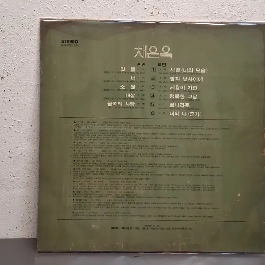 [SOLD OUT] 채은옥LP
