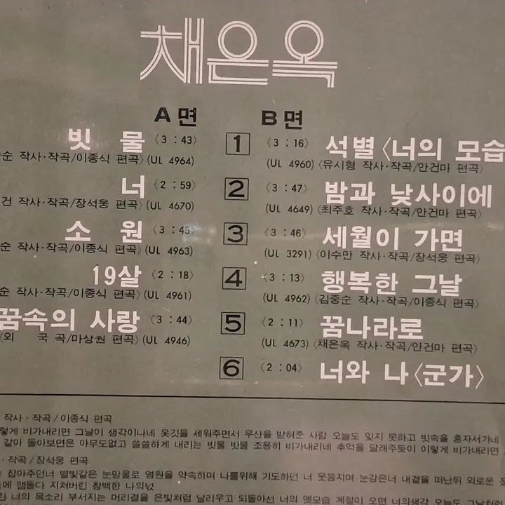 [SOLD OUT] 채은옥LP