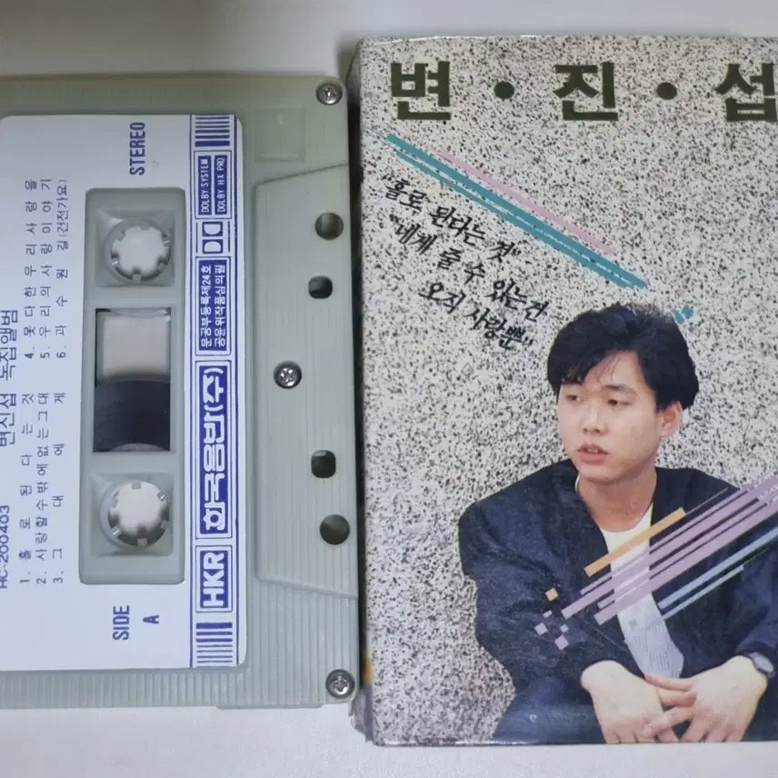 [BUNJANG] Byun Jin-sub 1st Album Cassette Tape / 변진섭 1집 (카세트테이프)