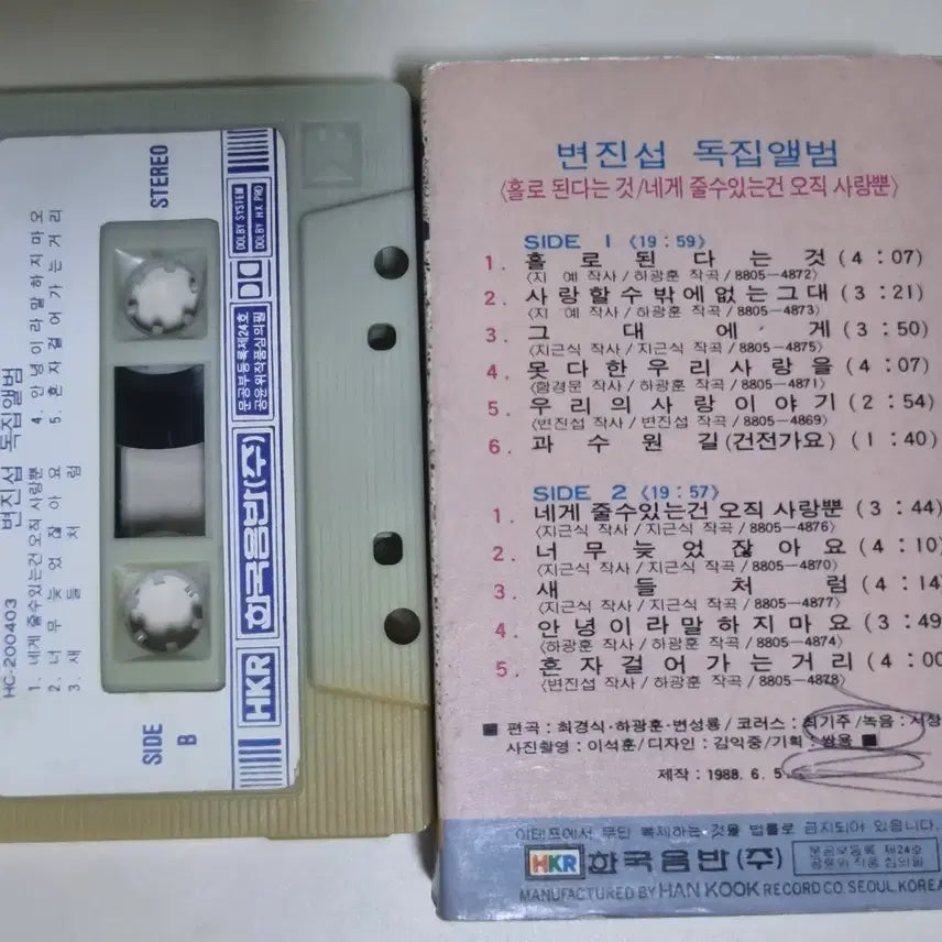 [BUNJANG] Byun Jin-sub 1st Album Cassette Tape / 변진섭 1집 (카세트테이프)