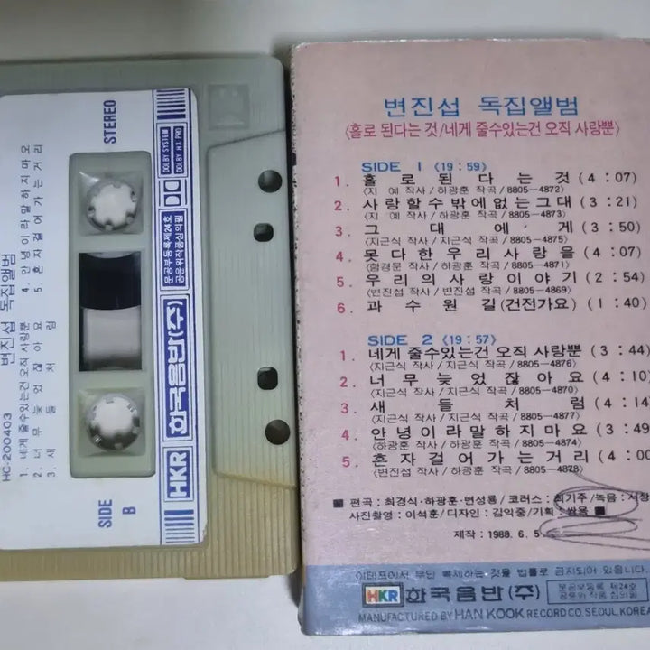 [BUNJANG] Byun Jin-sub 1st Album Cassette Tape / 변진섭 1집 (카세트테이프)