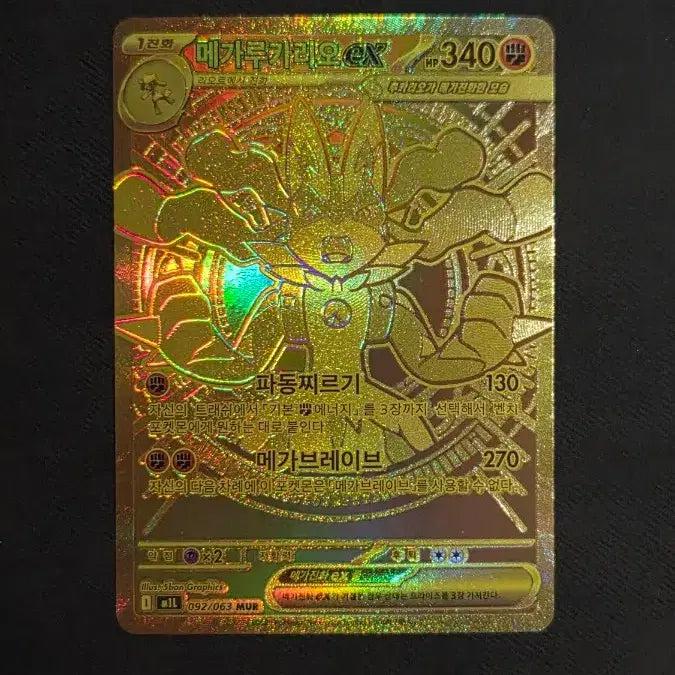 [BUNJANG] Mega Lucario EX Gold Card / 메가 루카리오 MUR