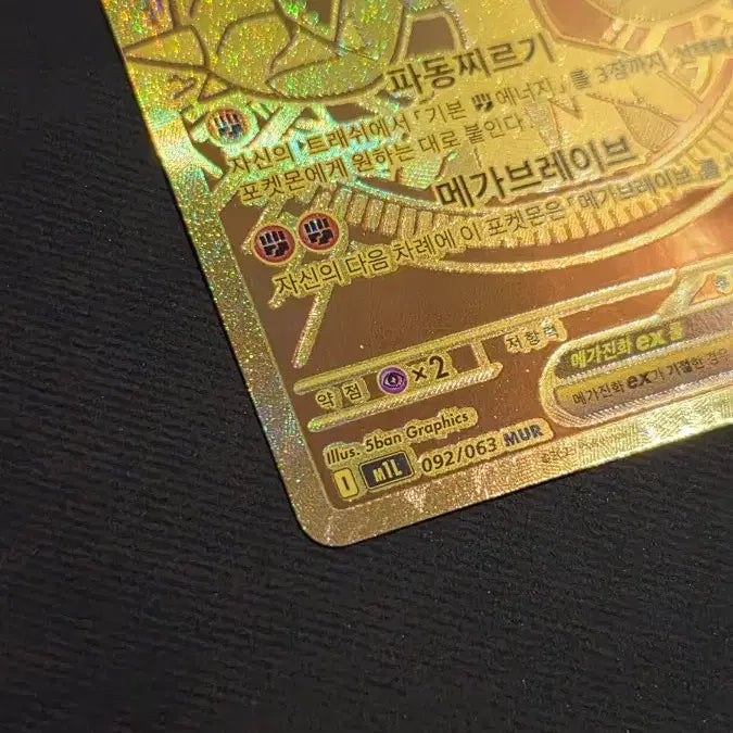 [BUNJANG] Mega Lucario EX Gold Card / 메가 루카리오 MUR