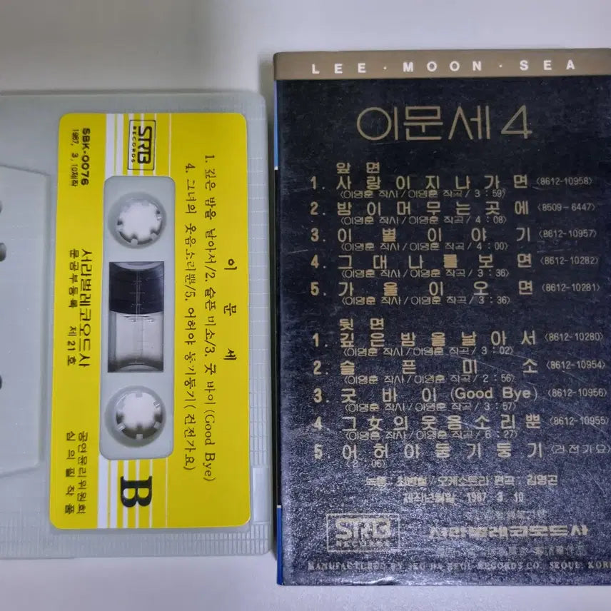 [BUNJANG] Lee Moon-sae 3rd Album Cassette Tape / 이문세 3집 (카세트테이프)