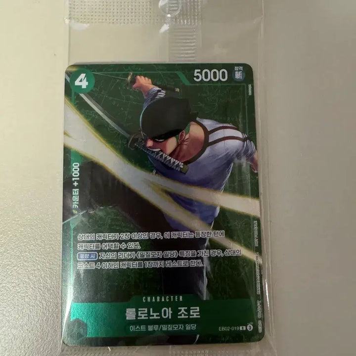 [BUNJANG] One Piece Stan Battle Zoro Promo Card / 원피스 스탠우승 조로