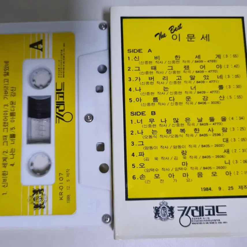 [BUNJANG] Lee Moon-sae 2nd Album Cassette Tape / 이문세 2집 (카세트테이프)