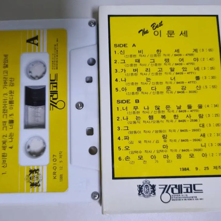 [BUNJANG] Lee Moon-sae 2nd Album Cassette Tape / 이문세 2집 (카세트테이프)