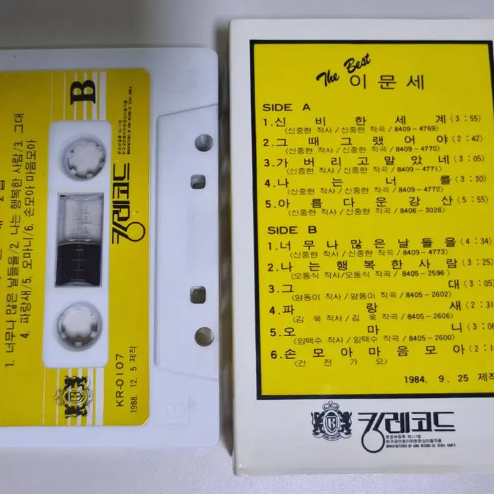 [BUNJANG] Lee Moon-sae 2nd Album Cassette Tape / 이문세 2집 (카세트테이프)
