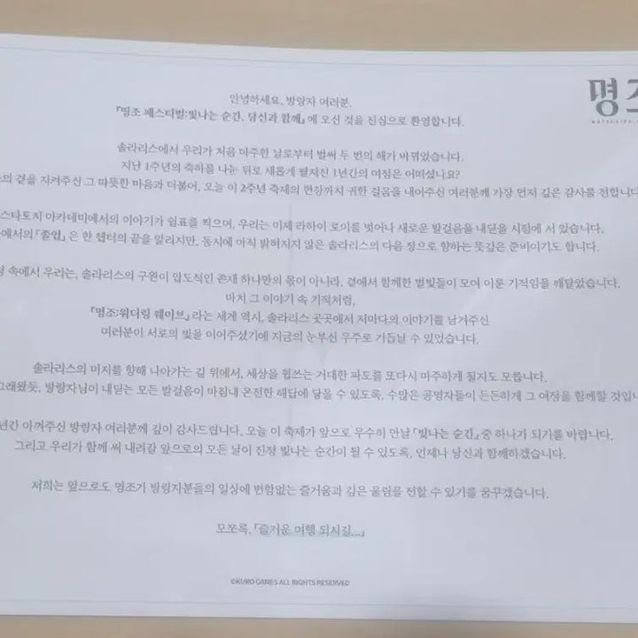 [BUNJANG] 2nd Anniversary Festival Postcard Poster Welcome Kit / 명조 띵조 2주년 페스티벌 엽서 포스터 웰컴키트