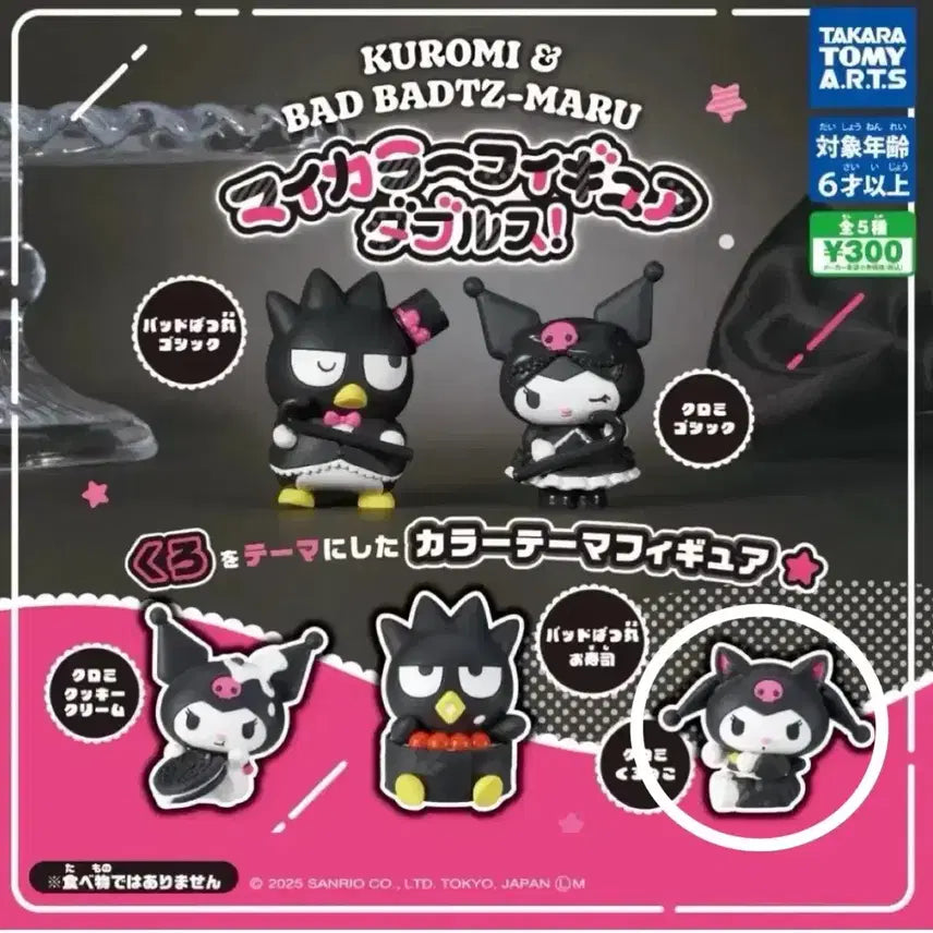 [BUNJANG] Kuromi Badtz-Maru Black Collabo Gacha Cat Kuromi / 쿠로미 배드바츠마루 블랙콜라보 가챠 고양이 캣쿠로미