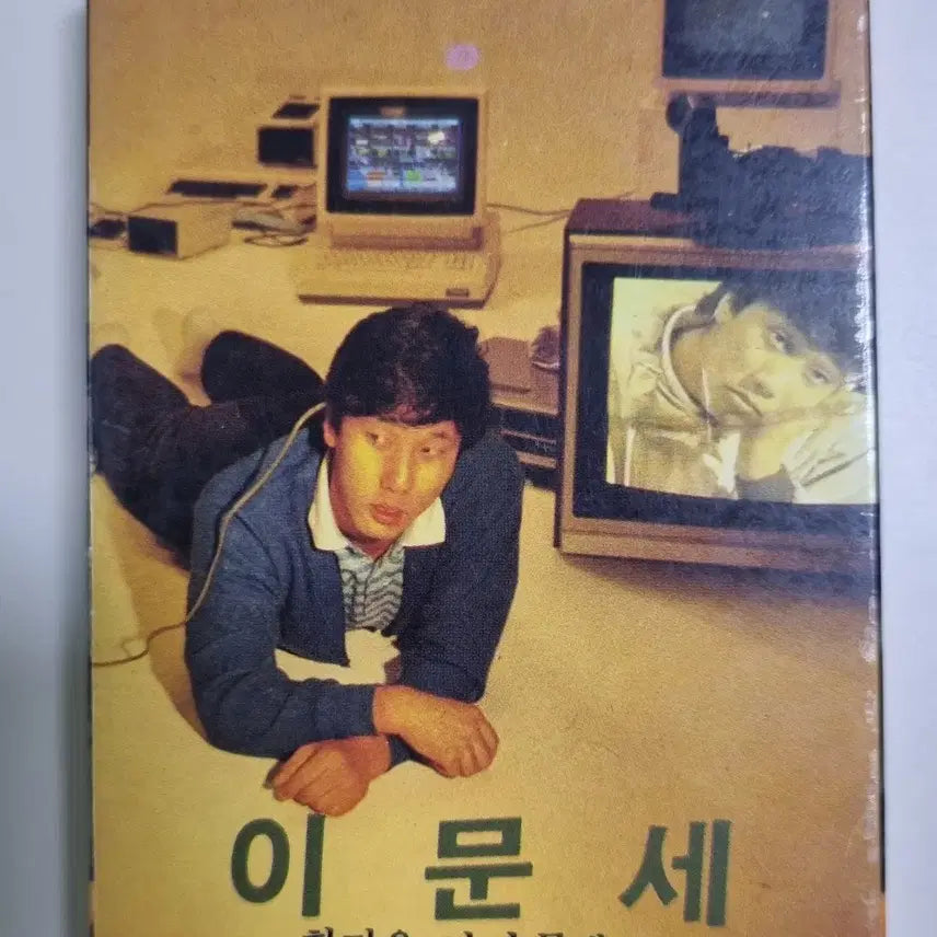 [BUNJANG] Lee Moon-sae Vol. 3 "Girl, Forever With You, I Still Don&