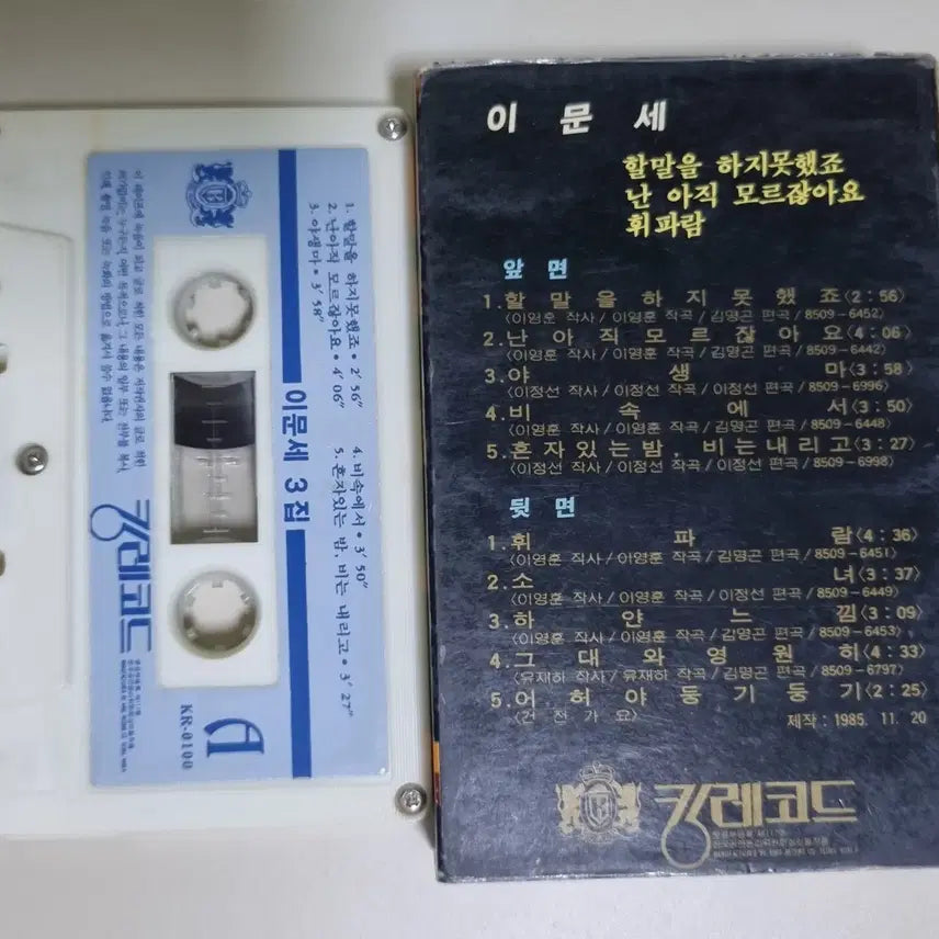 [BUNJANG] Lee Moon-sae Vol. 3 "Girl, Forever With You, I Still Don&