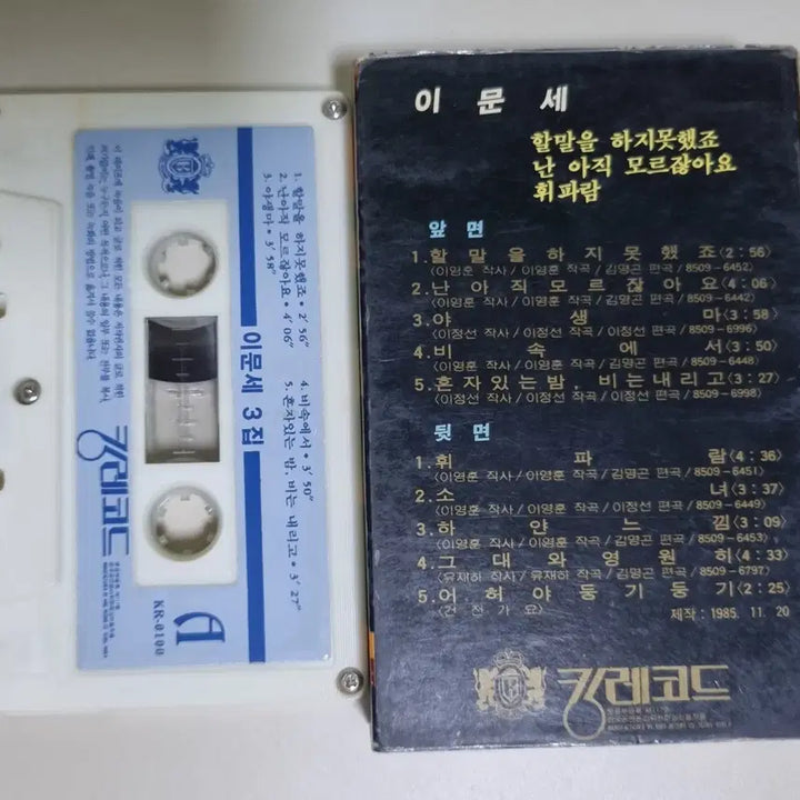 [BUNJANG] Lee Moon-sae Vol. 3 "Girl, Forever With You, I Still Don&
