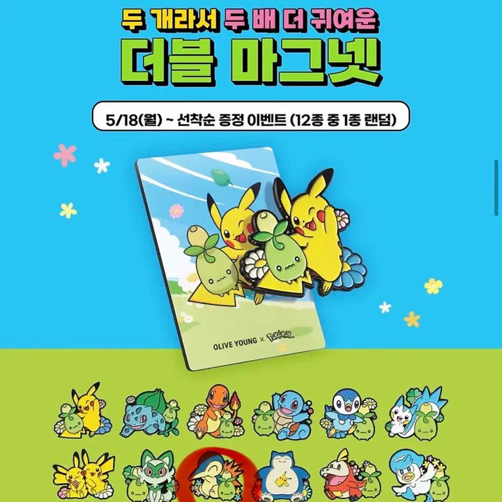 [BUNJANG] Olive Young Pokémon Double Magnet Brase / 올리브영 포켓몬 더블 마그넷 랜덤 브케인