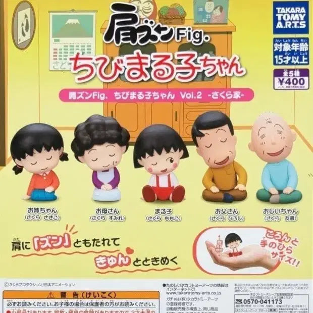 [SOLD OUT] 마루코는 아홉살 어깨쿵 꾸벅 피규어 2탄 가챠