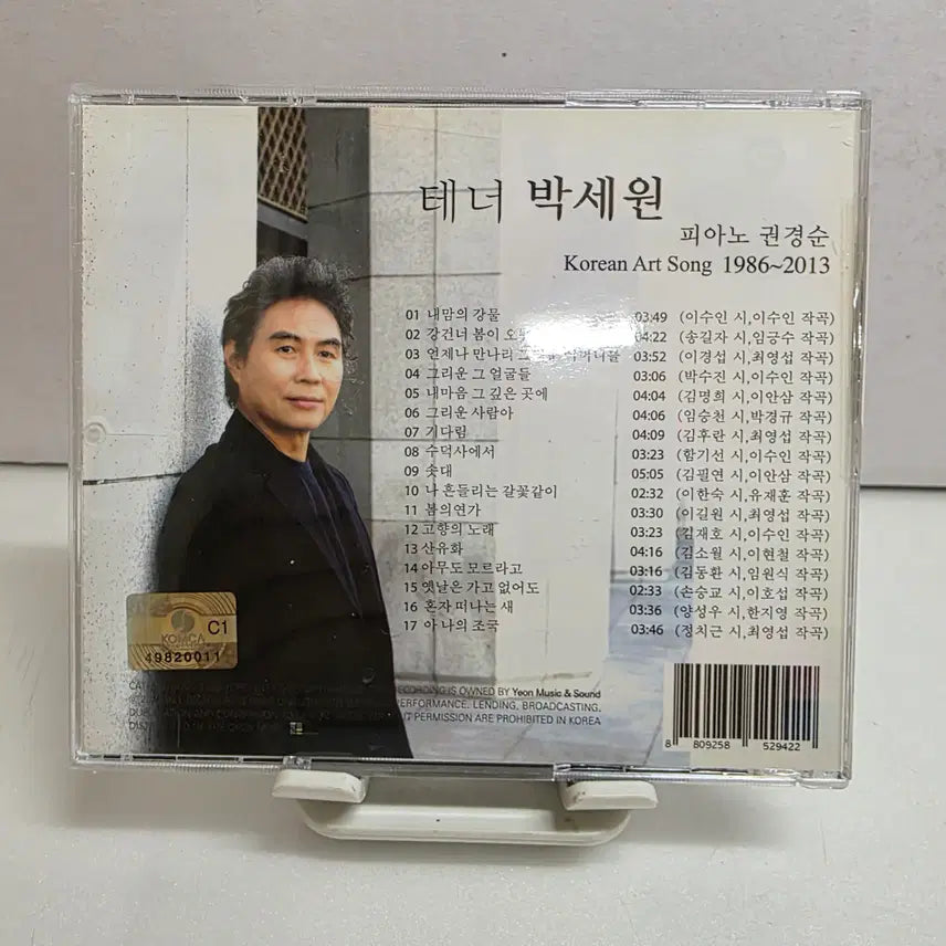 [BUNJANG] Park Se-won Korea Art Song / 박세원 - Korea Art Song 한국가곡