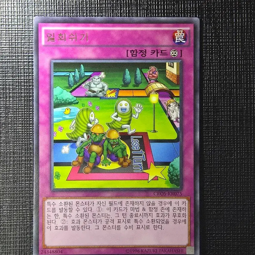 [BUNJANG] Yu-Gi-Oh! Trading Card / 일회쉬기 레어 cros-kr075