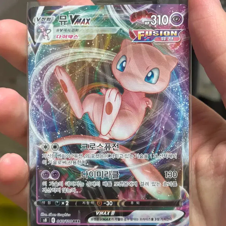 [BUNJANG] Vmax RRR TCG Card / 뮤vmax RRR