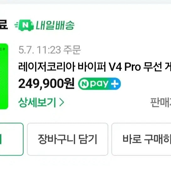 [SOLD OUT] 바이퍼 브이 4 마우스 풀박스