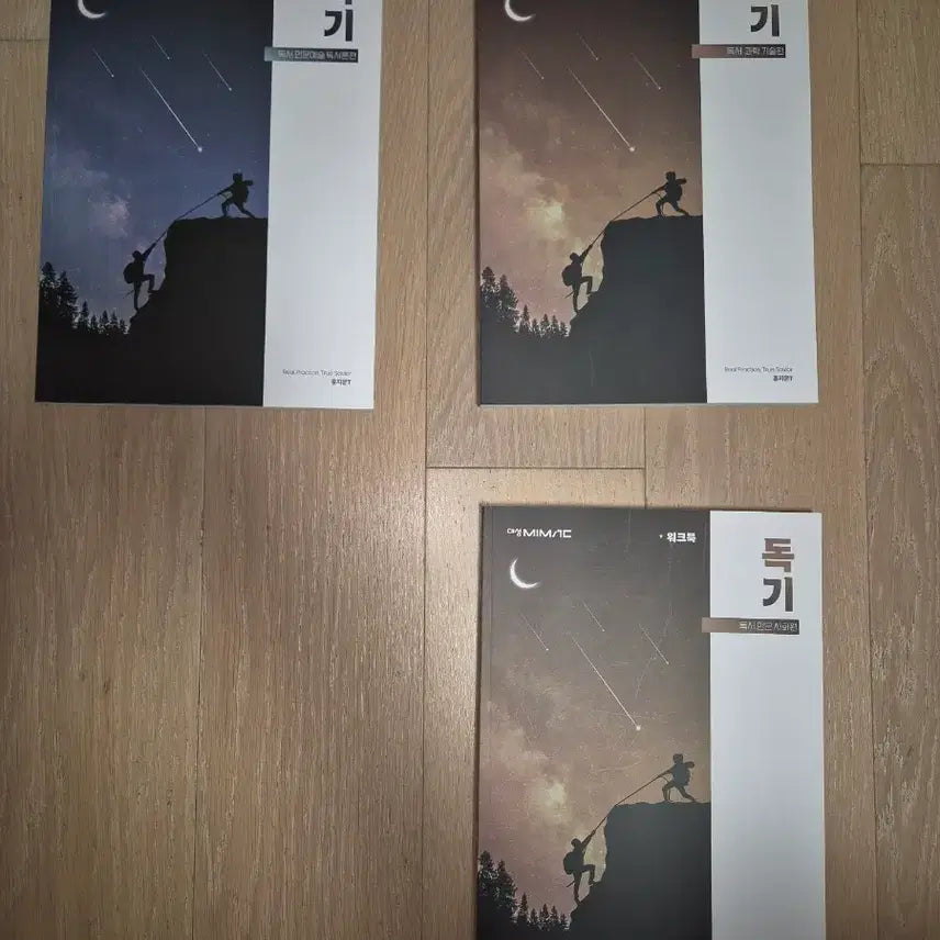 [BUNJANG] Dokgi Dokseo Humanistic Arts Reading Theory Series (3 Volumes) Workbook Set / 독기 독서 인문예술 독서론편, 워크북 전권