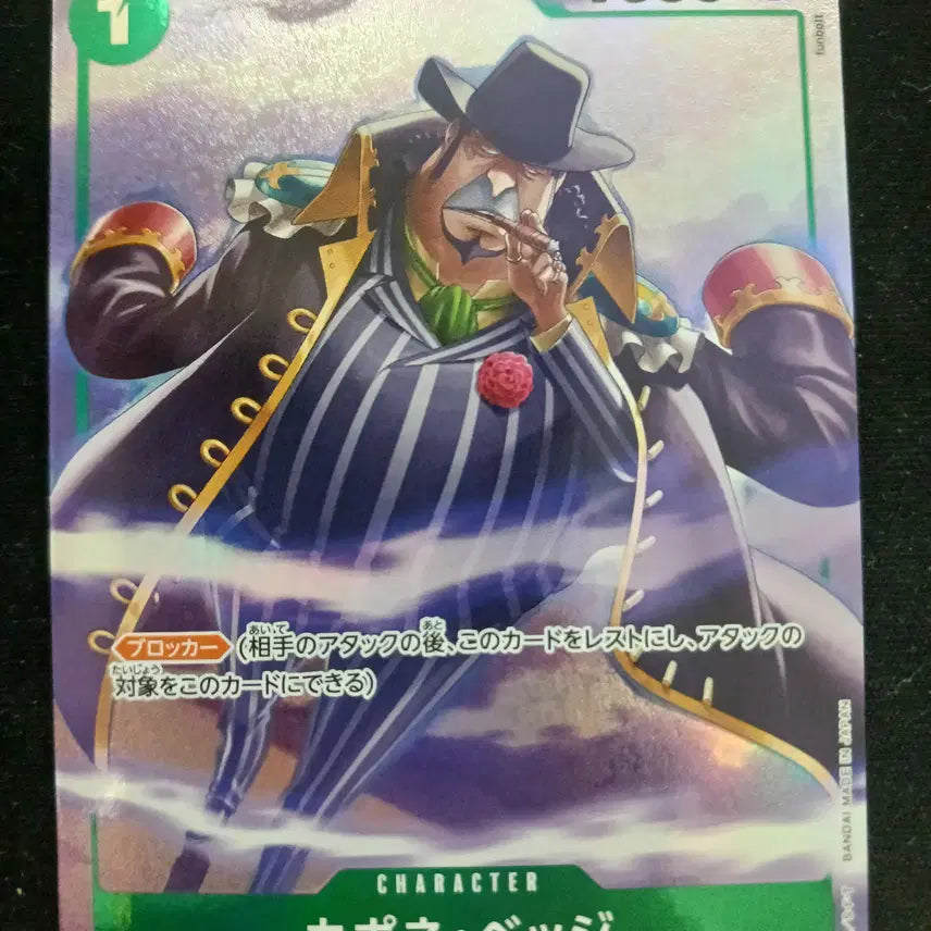 [BUNJANG] One Piece Card Game Capone ege ST02-004 Parallel Card / 원피스 카드게임 카포네 벳지 ST02-004 패러렐 카드