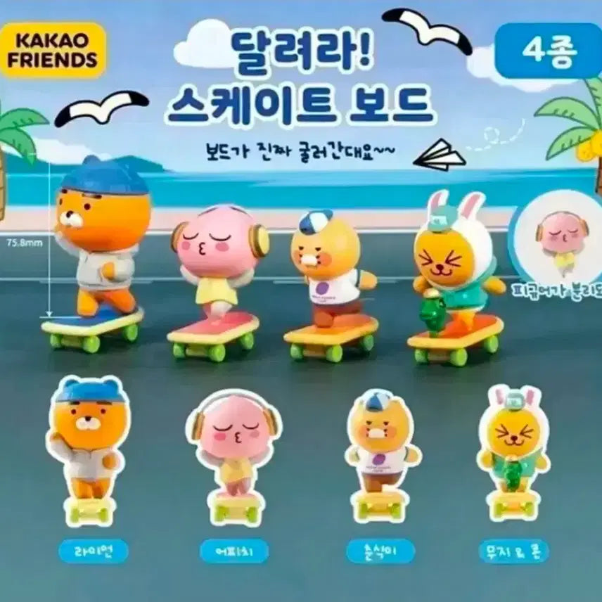 [BUNJANG] Kakao Friends Run Skateboard Gacha Figure / 카카오프렌즈 달려라 스케이트보드 가챠 피규어