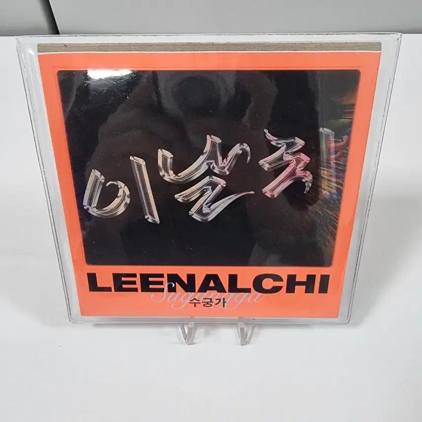 [BUNJANG] Ialchi Sugungga CD / 이날치 수궁가 CD