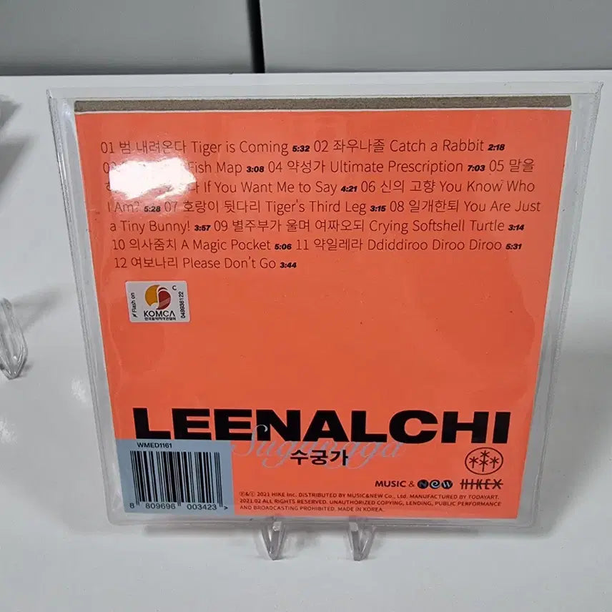 [BUNJANG] Ialchi Sugungga CD / 이날치 수궁가 CD