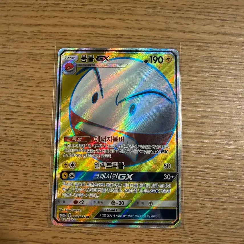 [BUNJANG] Pokemon Card Boom Ball GX SR / 포켓몬카드 붐볼 GX SR