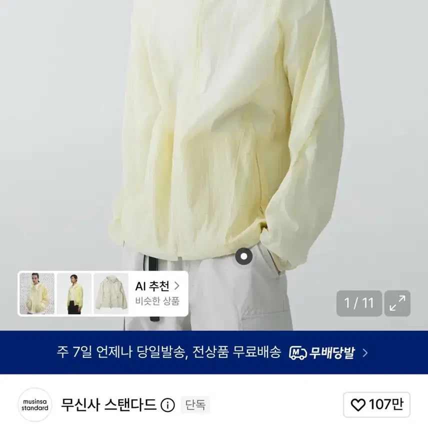 [BUNJANG] Standard City Leisure Sheer Windbreaker Jacket Lemon / 무탠다드 시티 레저 시어 윈드브레이커 재킷 레몬 바람막이