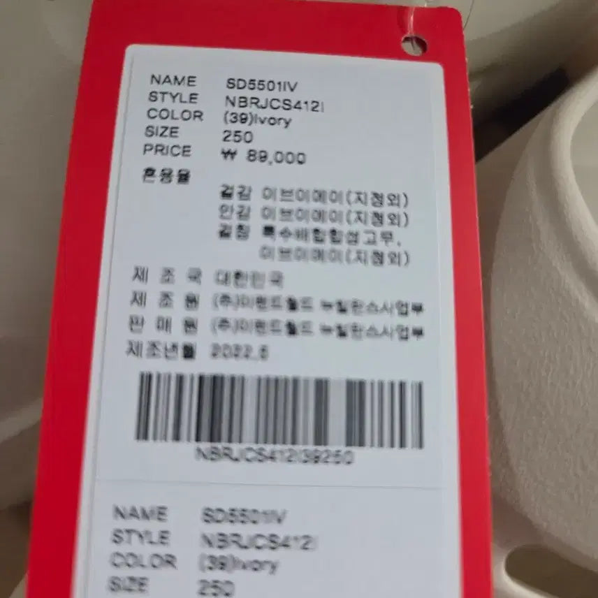 [SOLD OUT] 뉴발란스 SD5501IV 250사이즈 새상품