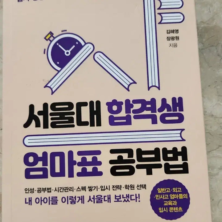 [BUNJANG] Seoul National University Successful Student&