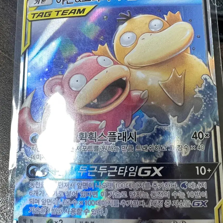 [BUNJANG] Extremely Rare Slowpoke &amp; Psyduck Tag Team GX Card / 초희귀) 야돈 고라파덕 태그팀