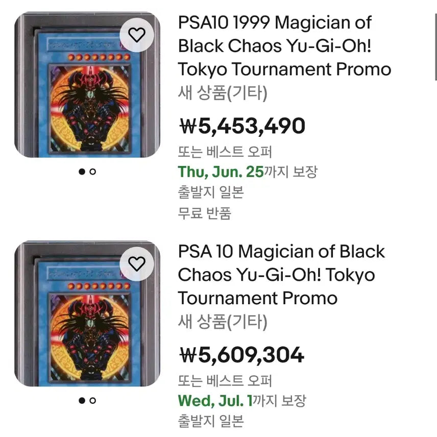 [BUNJANG] Yu-Gi-Oh! Magician of Black Chaos 1999 Tokyo Dome PSA 9 Japanese Edition / 유희왕 1999년 도쿄돔 매지션오브블랙카오스 PSA9 일판