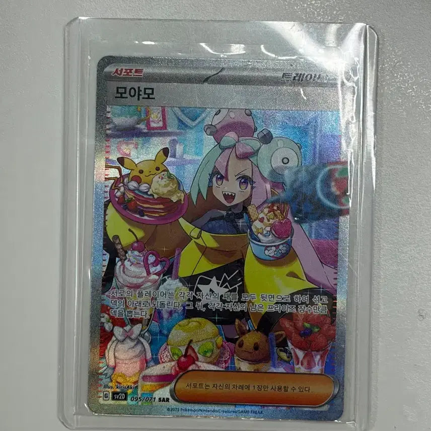 [BUNJANG] Pokemon Card Moyamo SAR / 포켓몬카드 모야모 sar 판매
