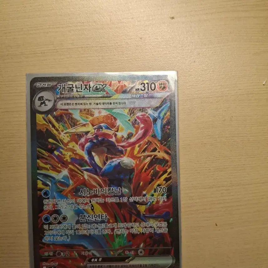 [BUNJANG] Crimson Haze Greninja SAR / 크림슨 헤이즈 개굴닌자 SAR