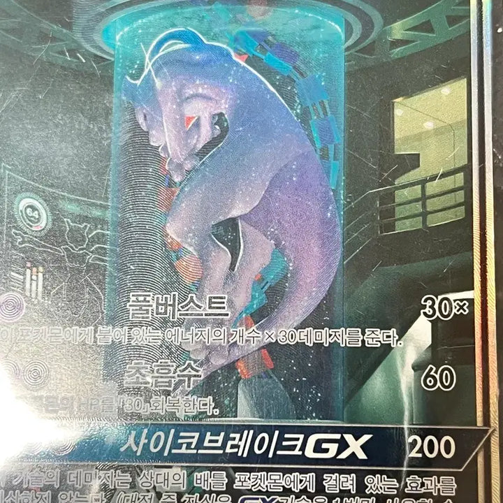 [BUNJANG] Pokemon Card: Mewtwo GX (HP 190) / 실험실 뮤츠 급매