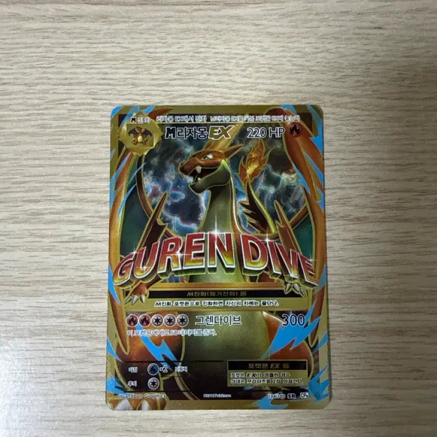 [BUNJANG] Pokemon Card M Charizard EX / 포켓몬카드 m리자몽ex